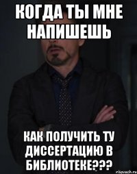 когда ты мне напишешь как получить ту диссертацию в библиотеке???