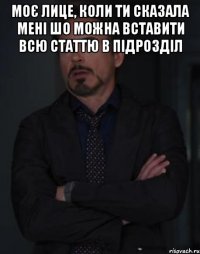 моє лице, коли ти сказала мені шо можна вставити всю статтю в підрозділ 