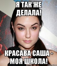 я так же делала! красава саша - моя школа!