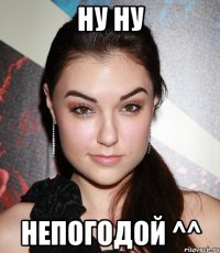 ну ну непогодой ^^