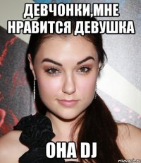 девчонки,мне нравится девушка она dj