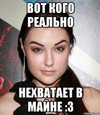 вот кого реально нехватает в майне :3