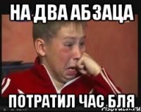 на два абзаца потратил час бля