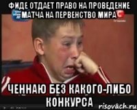 фиде отдает право на проведение матча на первенство мира ченнаю без какого-либо конкурса