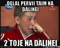 delal pervii taim na dalinei 2 toje na dalinei