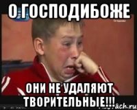 о господибоже они не удаляют творительные!!!