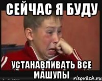 сейчас я буду устанавливать все машупы