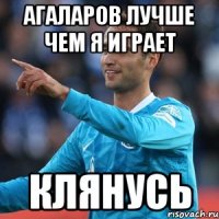 агаларов лучше чем я играет клянусь