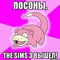 посоны, the sims 3 вышел!