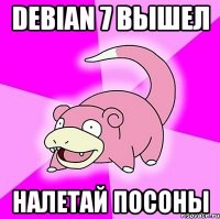 debian 7 вышел налетай посоны