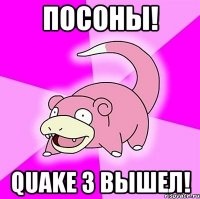 посоны! quake 3 вышел!