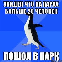 увидел что на парах больше 20 человек пошол в парк