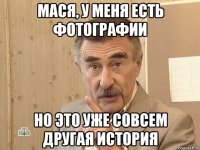 мася, у меня есть фотографии но это уже совсем другая история