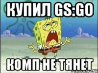 купил gs:go комп не тянет