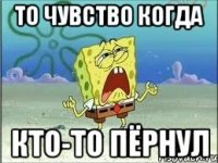 то чувство когда кто-то пёрнул