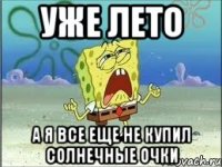 уже лето а я все еще не купил солнечные очки