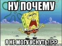 ну почему я не могу уснуть!!??