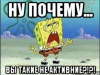 ну почему... вы такие не активние?!?!