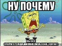 ну почему вы всё спорите?саша,милана,лиза,соня..хватит!