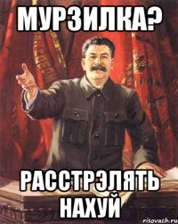 мурзилка? расстрэлять нахуй