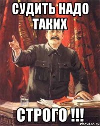 судить надо таких строго !!!