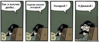 Пап ,я получил двойку .. Будешь наказан ,поездкой ! Поездкой ? В Джанкой !