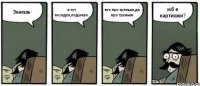 Знаешь я тут посидел,подумал.. все про треньки,да про треньки мб в картишки?