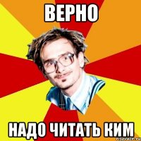 верно надо читать ким