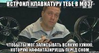 встроил клавиатуру тебе в мозг чтобы ты мог записывать всякую хуйню, которую нафантазируешь перед сном