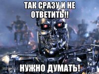 так сразу и не ответить!! нужно думать!