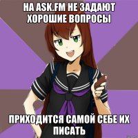 на ask.fm не задают хорошие вопросы приходится самой себе их писать