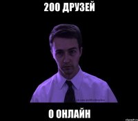 200 друзей 0 онлайн