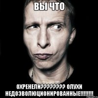 вы что охренели??? олухи недоэволюционированные!!!