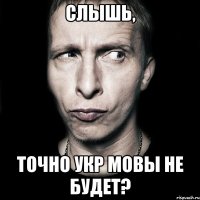 слышь, точно укр мовы не будет?