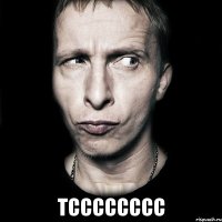  тсссссссс