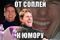 от соплей к юмору