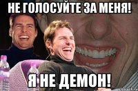 не голосуйте за меня! я не демон!