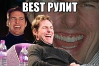 best рулит 