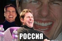  россия