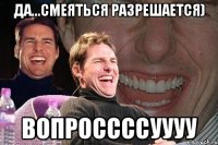 да...смеяться разрешается) вопроссссуууу