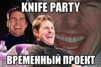 knife party временный проект