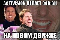 activision делает cod:gh на новом движке