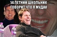 14 летний школьник говорит что я мудак 