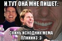 и тут она мне пишет: скинь исходник мема плииииз :3