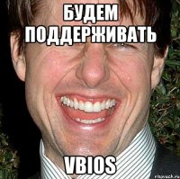 будем поддерживать vbios