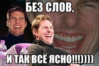 без слов, и так всё ясно!!!))))