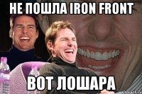 не пошла iron front вот лошара