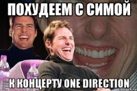 похудеем с симой к концерту one direction