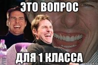 это вопрос для 1 класса