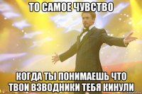 то самое чувство когда ты понимаешь что твои взводники тебя кинули